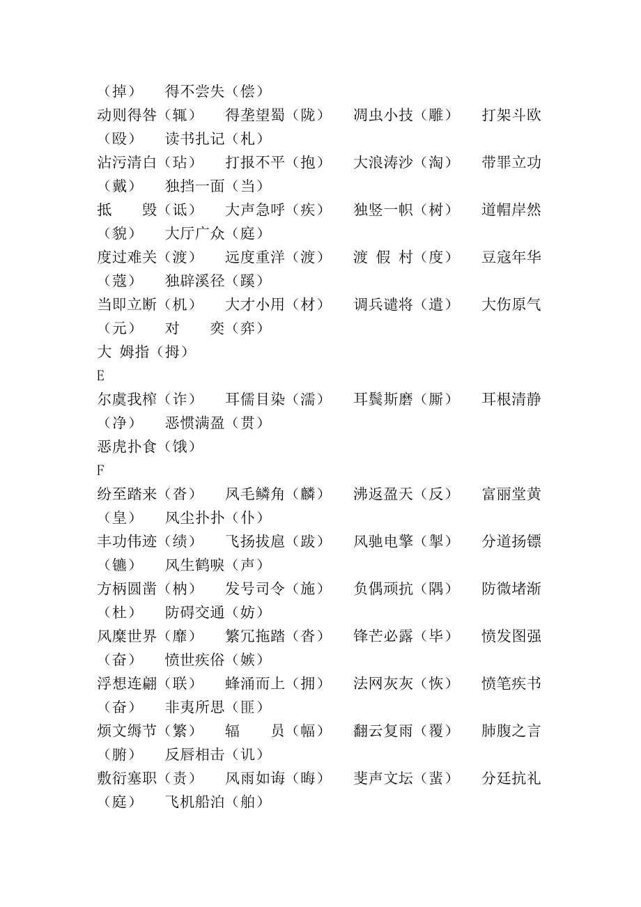 常见易考字词汇编_第3页