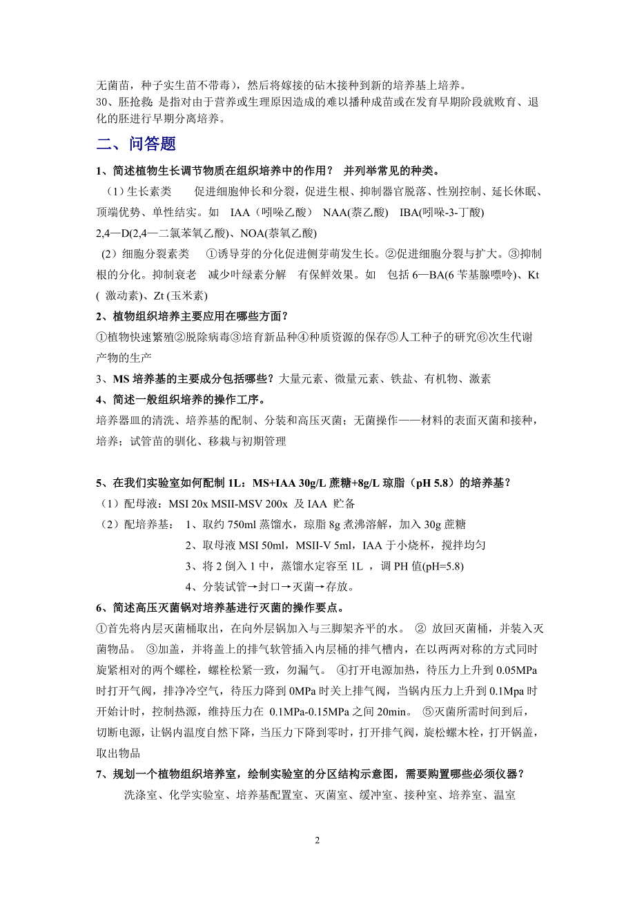 植物组织培养实验参考答案_第2页