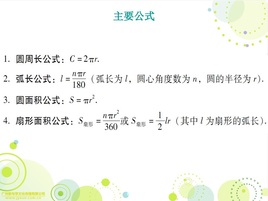 必备数学第一部分第五章第3节_第3页