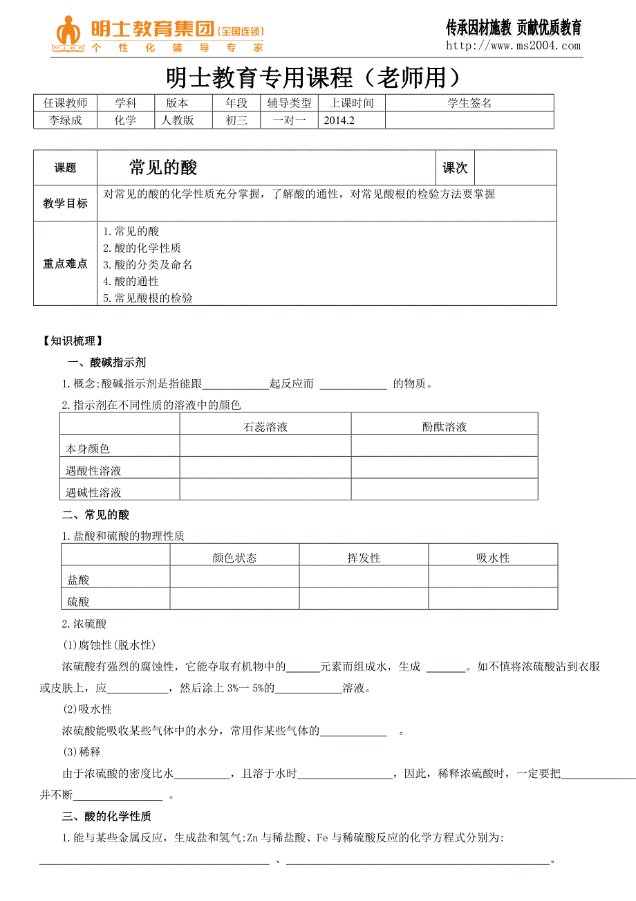 ★常见的酸(老师用）★_第1页