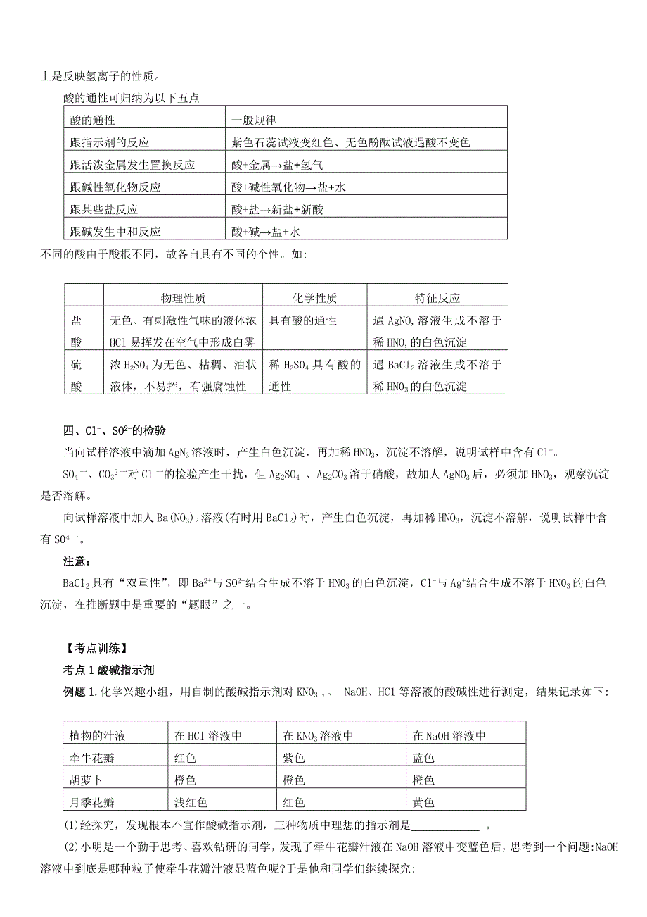 ★常见的酸(老师用）★_第3页