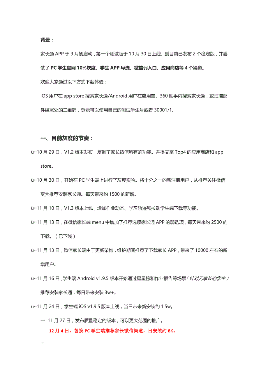 家长通-高亢_第1页