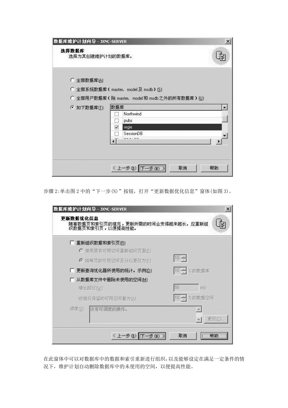 sql数据库维护操作流程_第3页