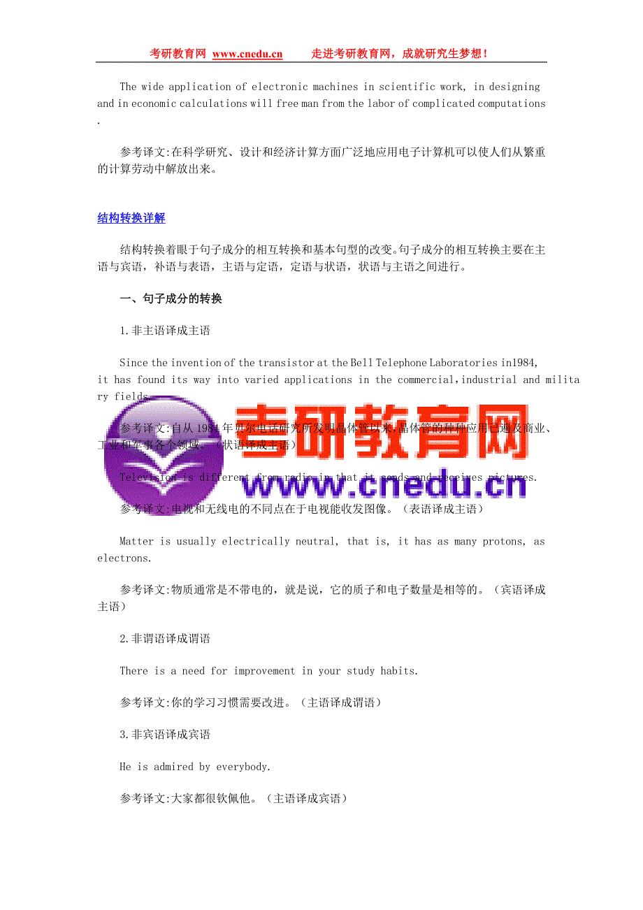 考研英语翻译解题方法大全（二）_第3页