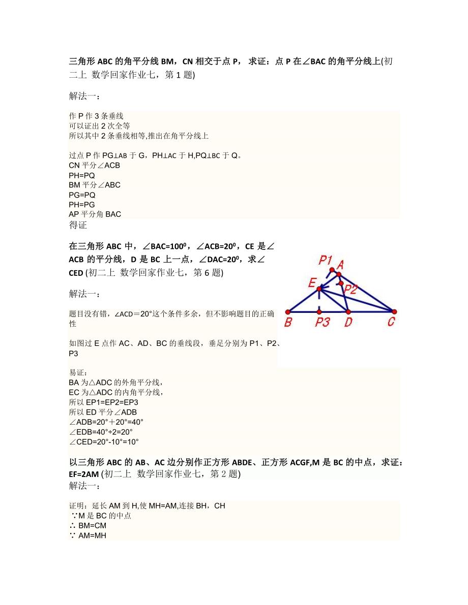 初二(上)错题整理-三角形证明_第4页