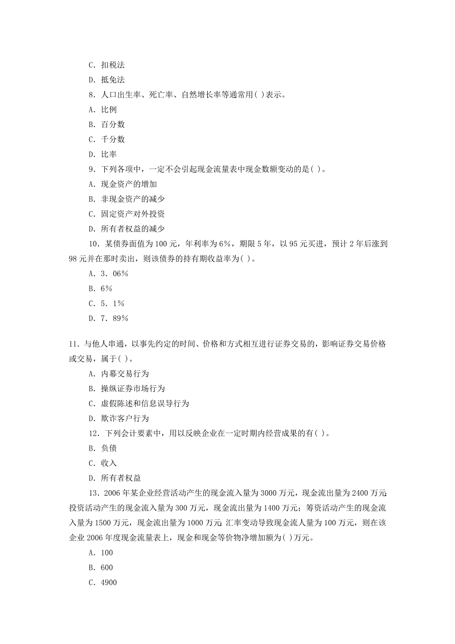 2011中国人民银行经济金融专业考试复习卷_第2页