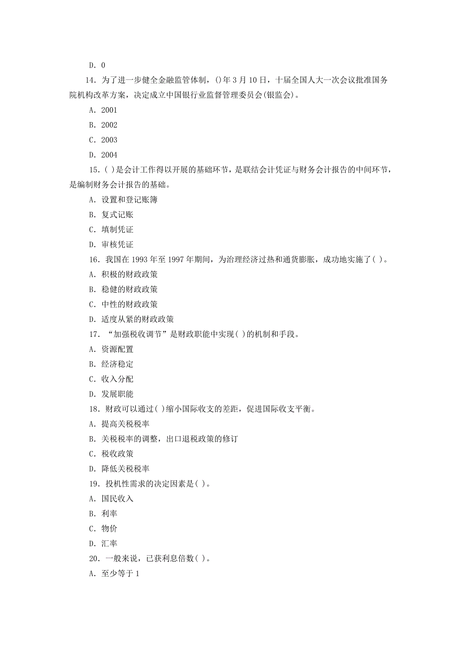 2011中国人民银行经济金融专业考试复习卷_第3页