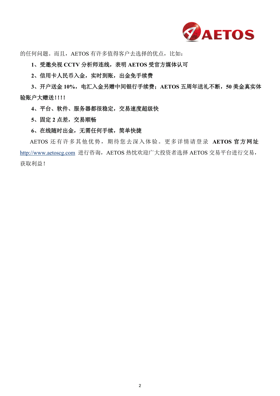 浮动汇率知识——外汇aetos_第2页