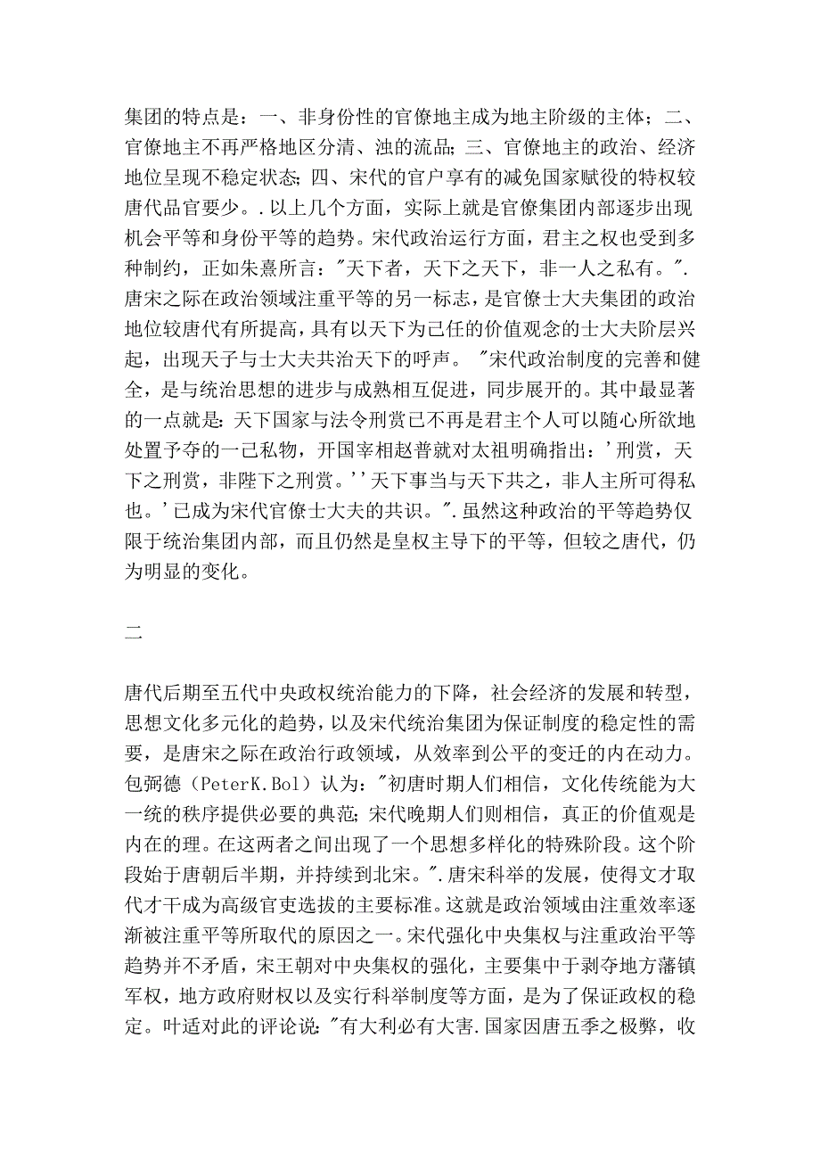 唐宋制度变迁：平等与效率的历史转换_第4页