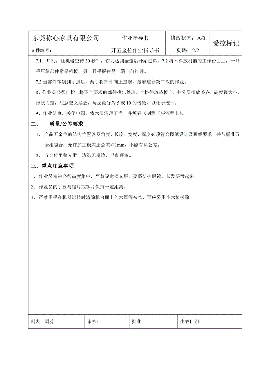 开五金位作业指导书_第2页