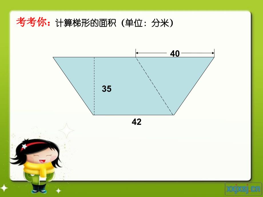 梯形的面积练习课_第3页