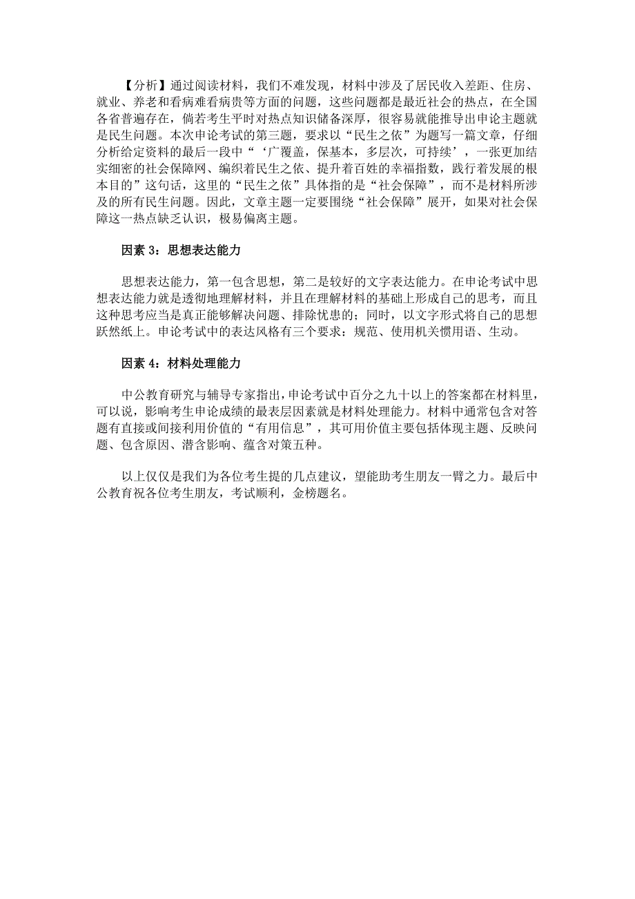 公务员复习申论秘笈2012公务员考试申论高_第3页