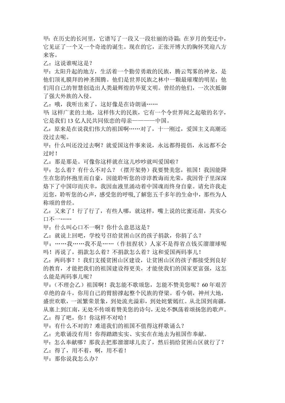 《我爱你,中国》主题中队活动方案_第5页