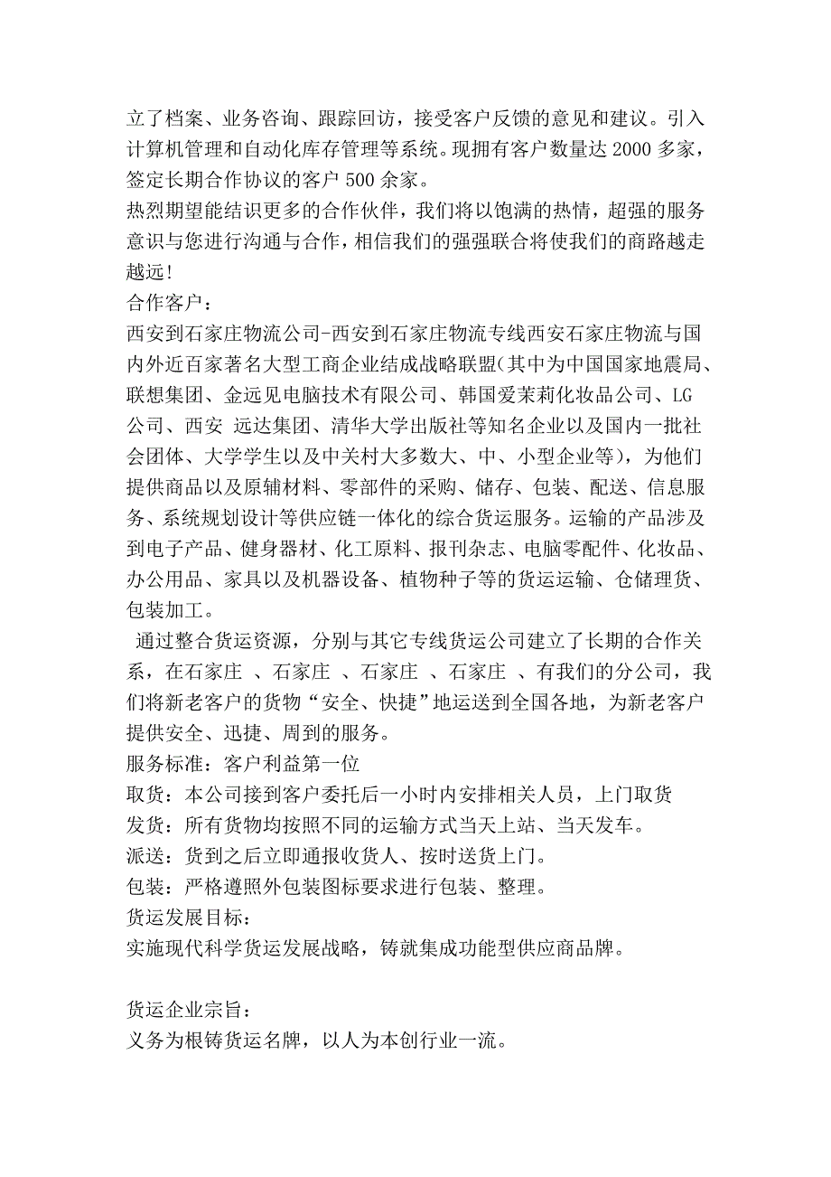 西安到石家庄物流公司_第2页