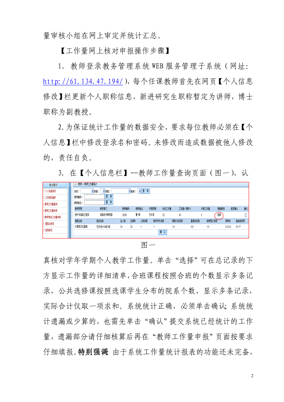 教务管理系统统计工作量方法说明书(试行)_第2页