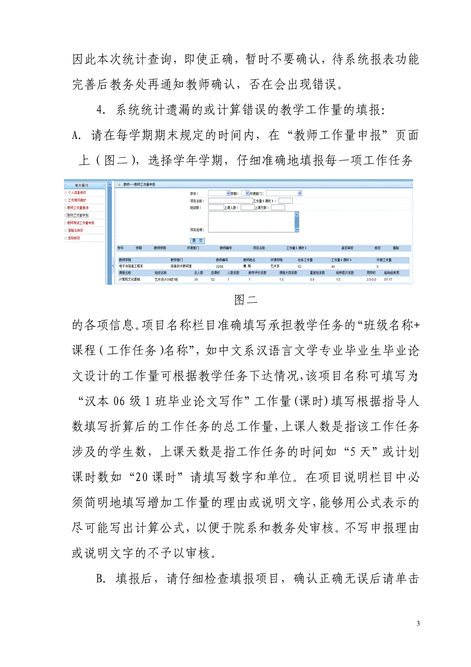 教务管理系统统计工作量方法说明书(试行)_第3页