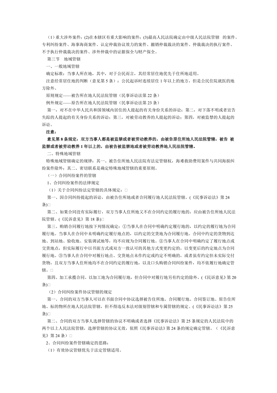 中法网基础串讲教室杨秀清民诉讲义_第3页