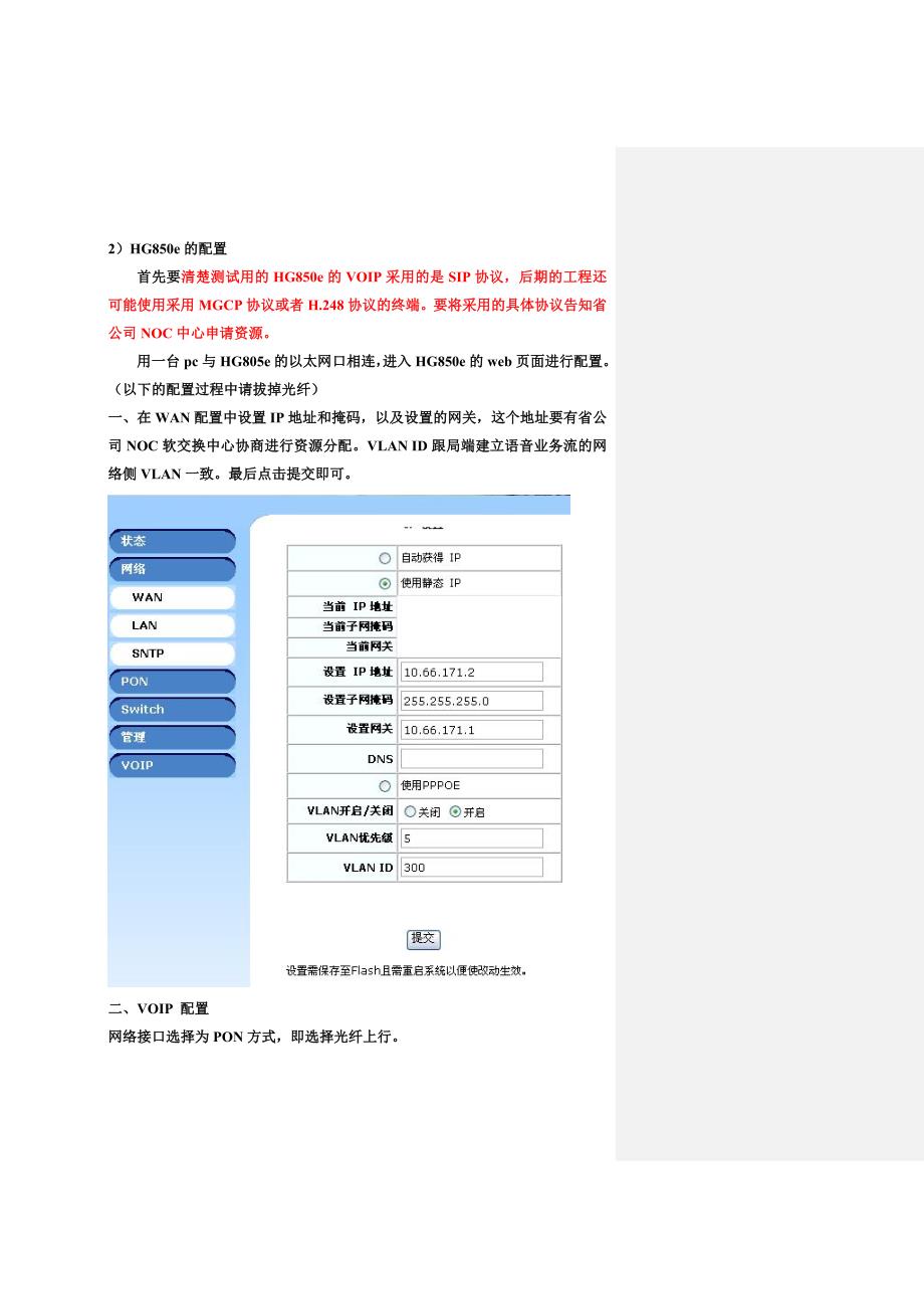 华为ftth-hg850e开局指导_第4页