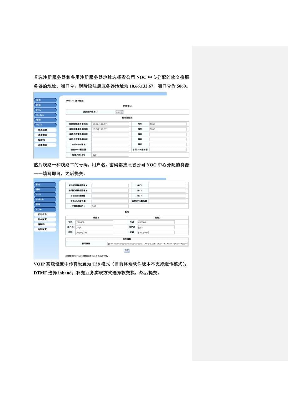 华为ftth-hg850e开局指导_第5页