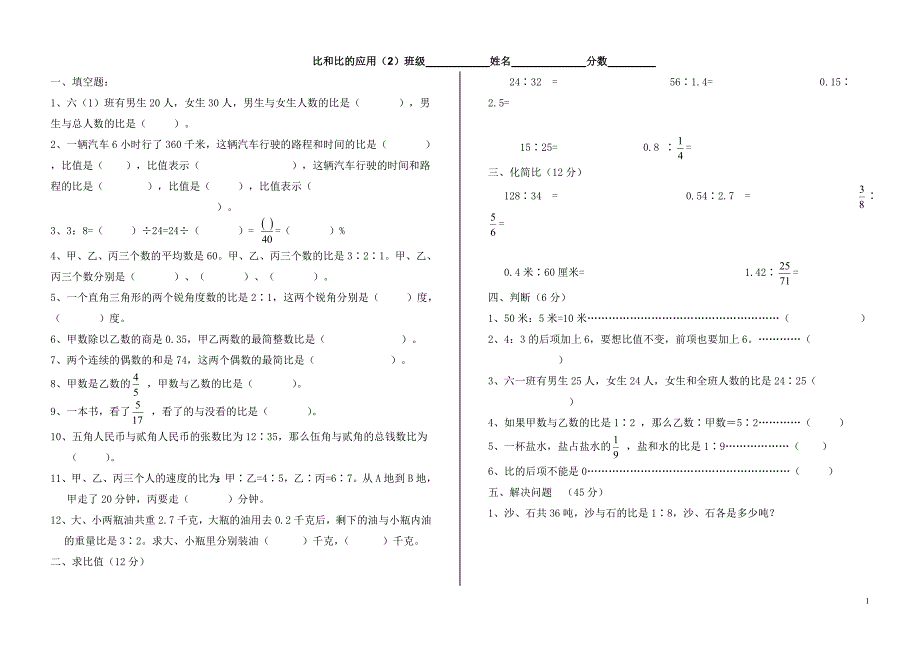 比和比的应用练习_第1页