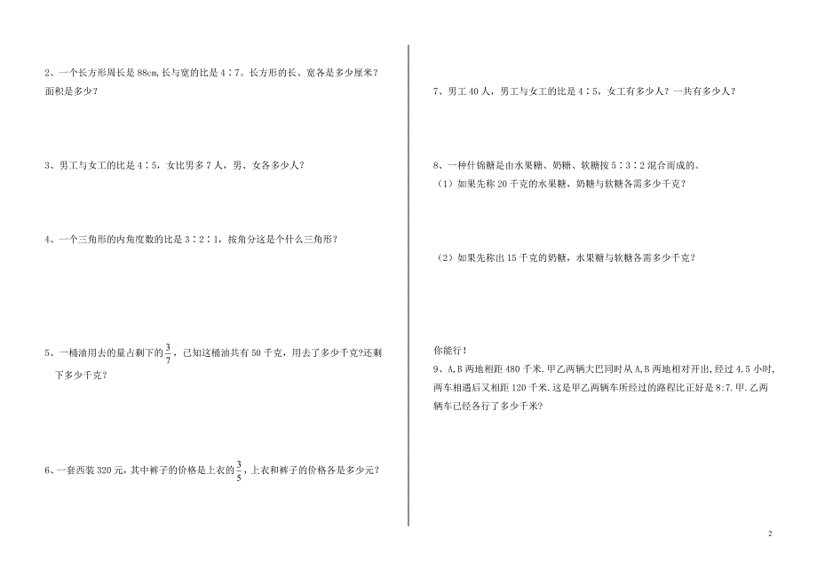 比和比的应用练习_第2页