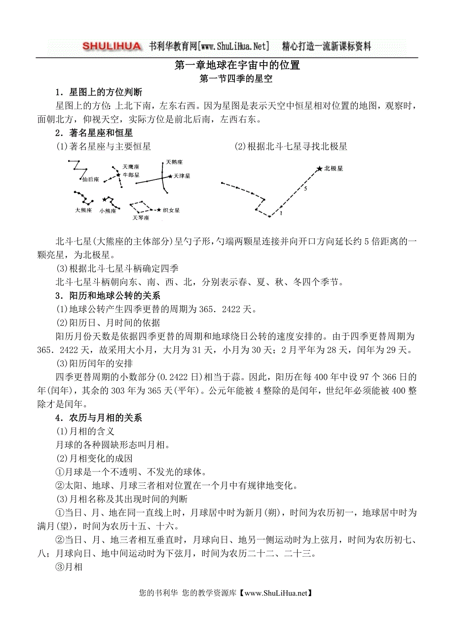 地球、宇宙和空间科学_第1页