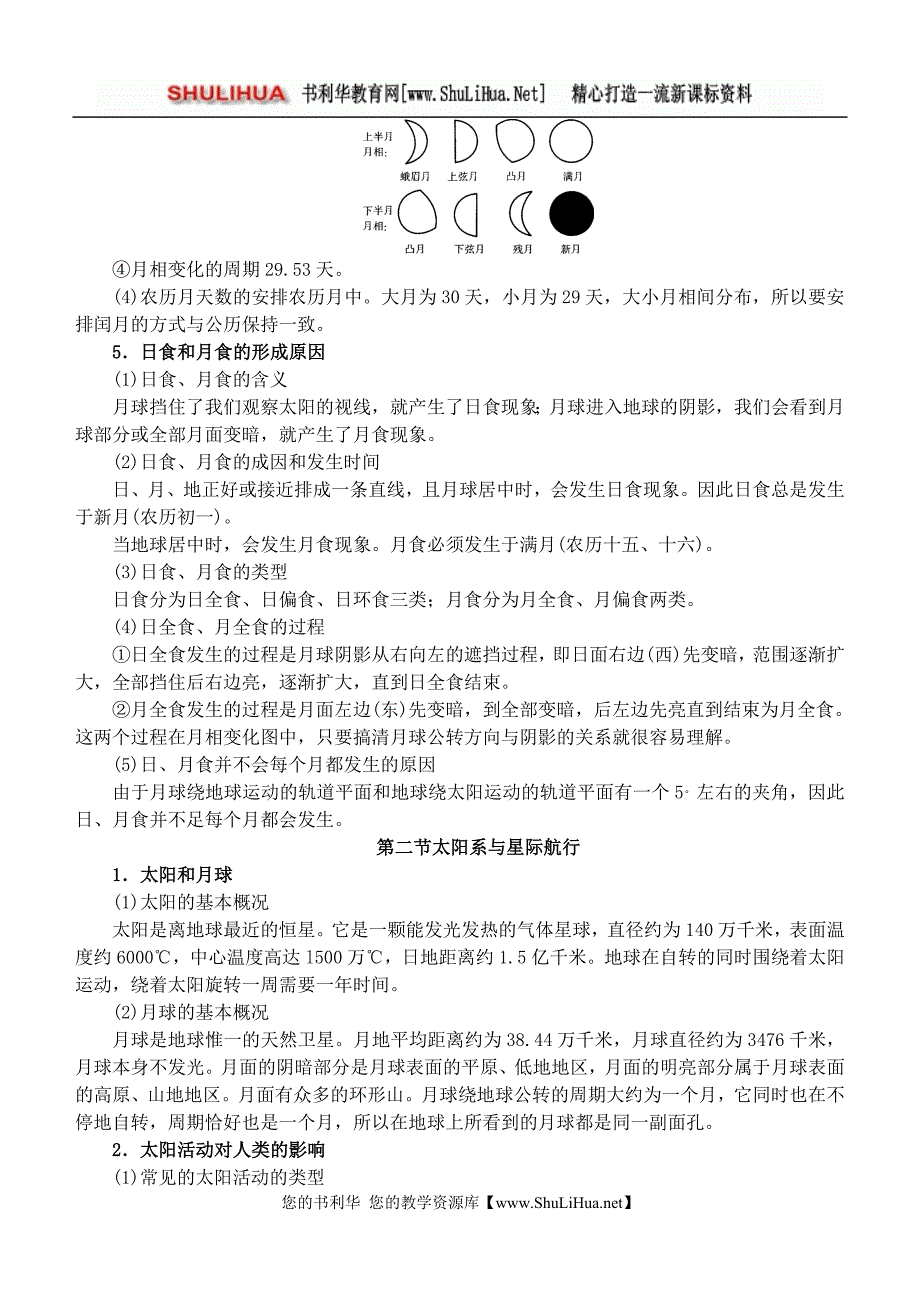 地球、宇宙和空间科学_第2页