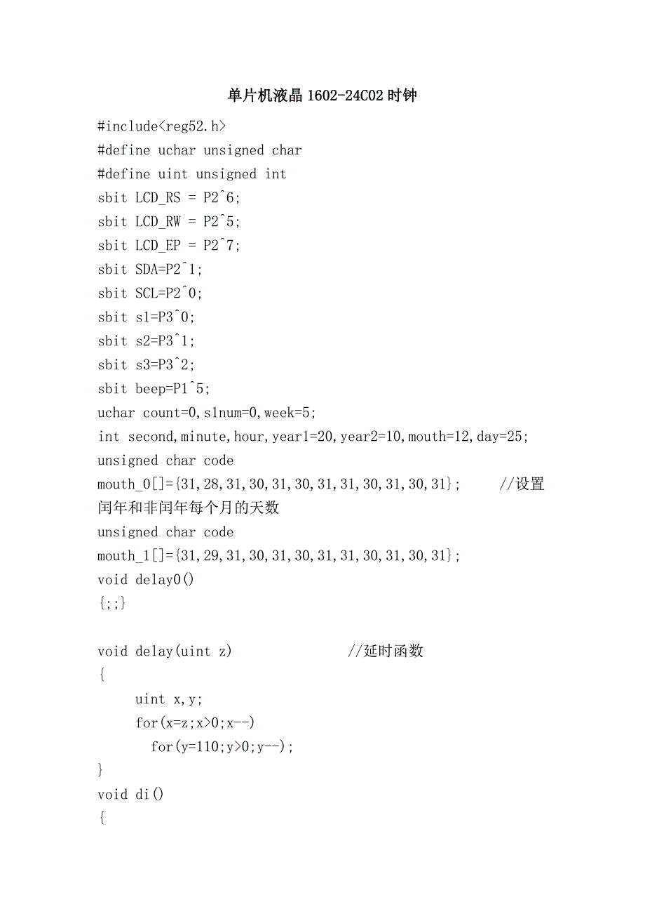 单片机液晶1602-24c02时钟_第1页