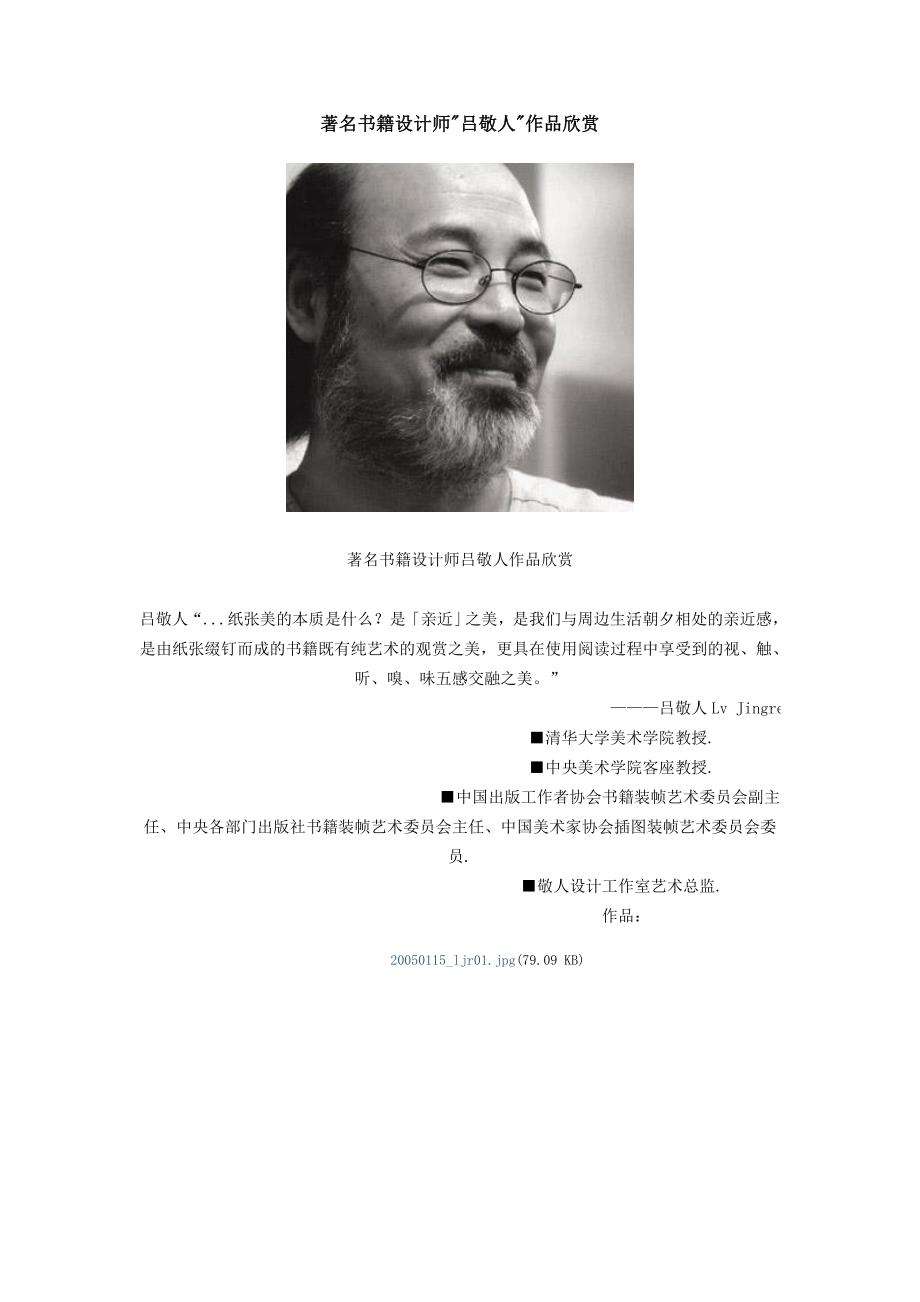 吕敬人_第1页
