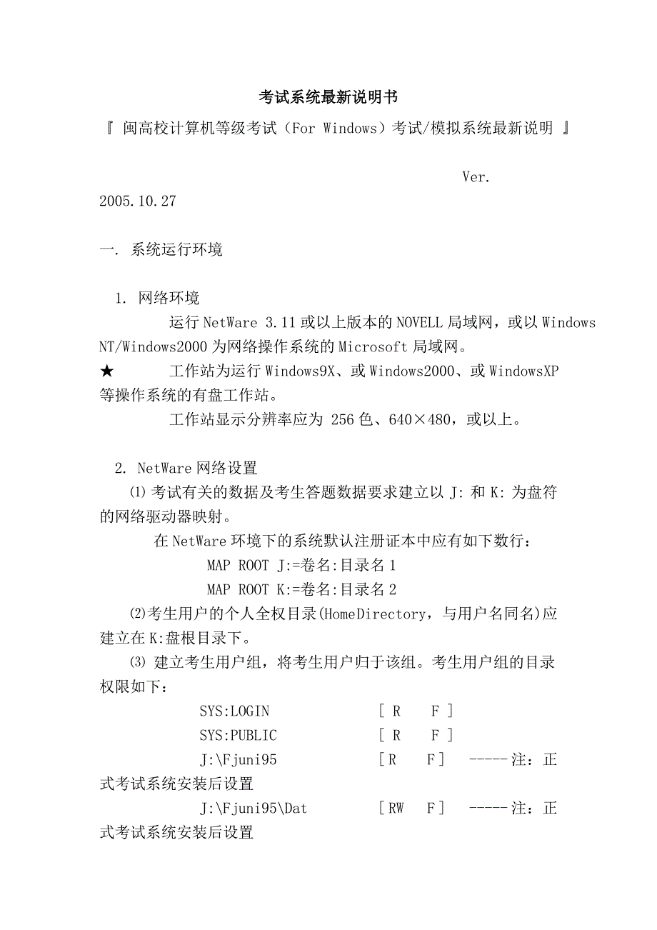 考试系统最新说明书_第1页