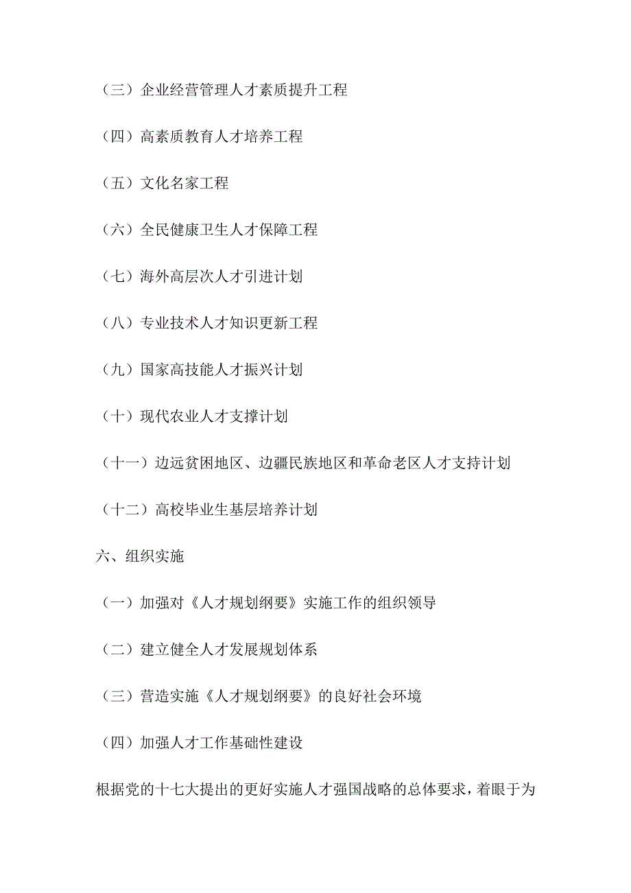 国家中长期人才发展规划纲要(2010-2020年)_全文_第4页