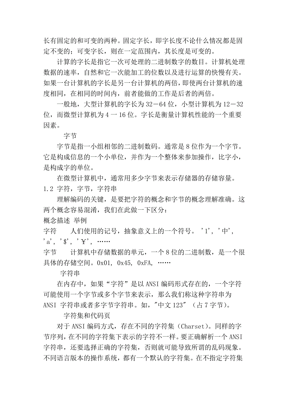 字节、比特、字、字长、字符串、字符集和代码页_第2页