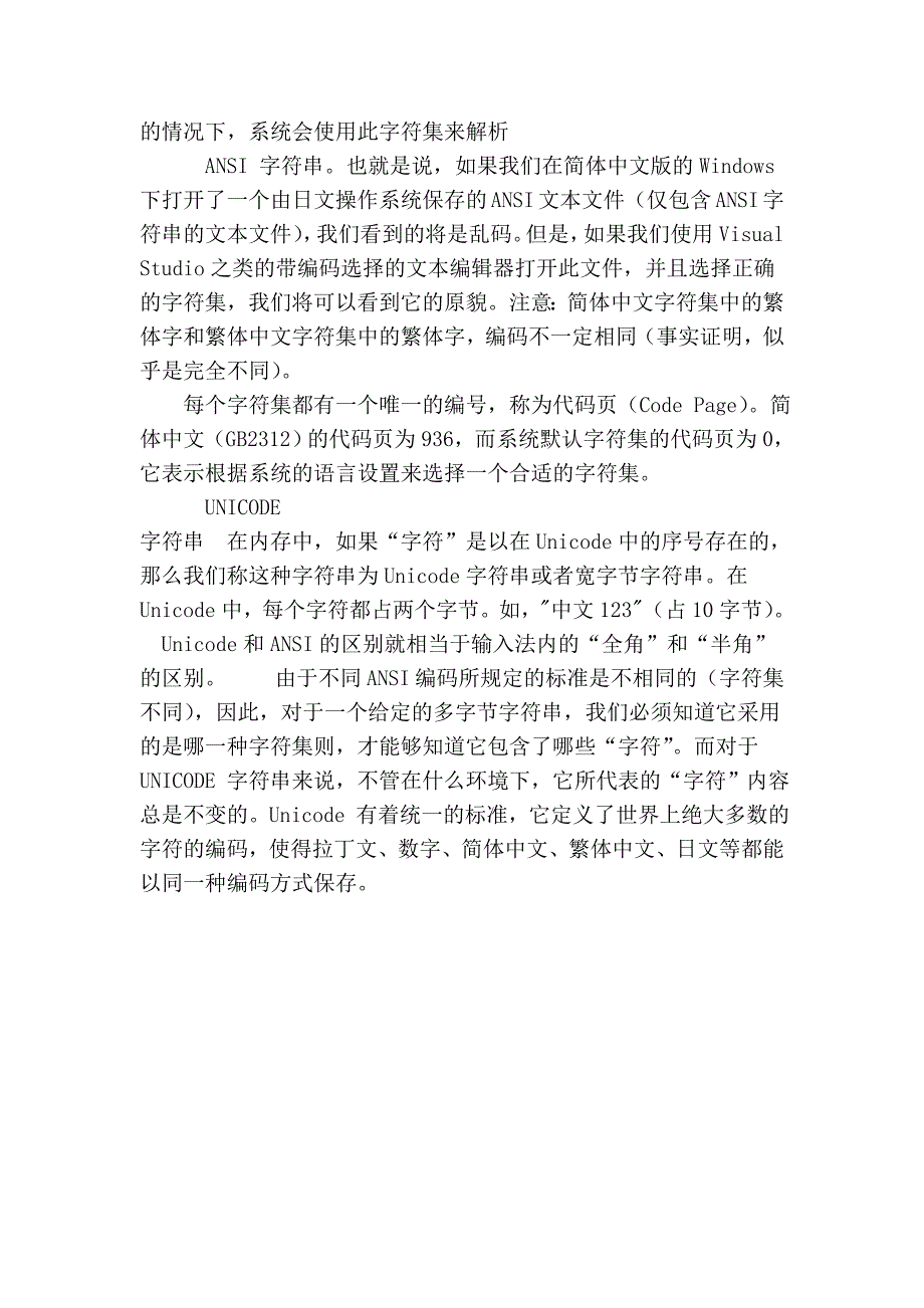 字节、比特、字、字长、字符串、字符集和代码页_第3页