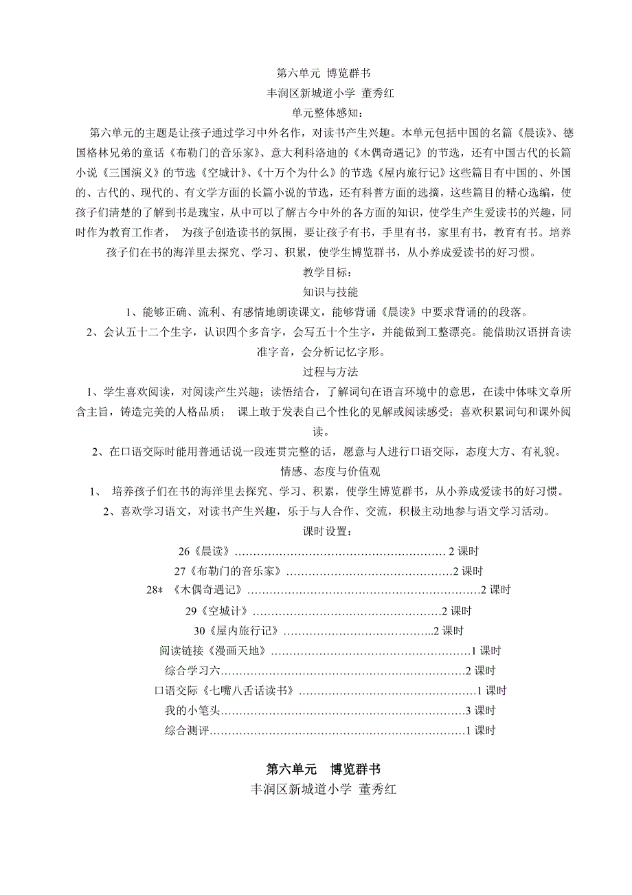 小学三年级语文上册冀教版语文教案及教学设计第六单元博览群书_第1页