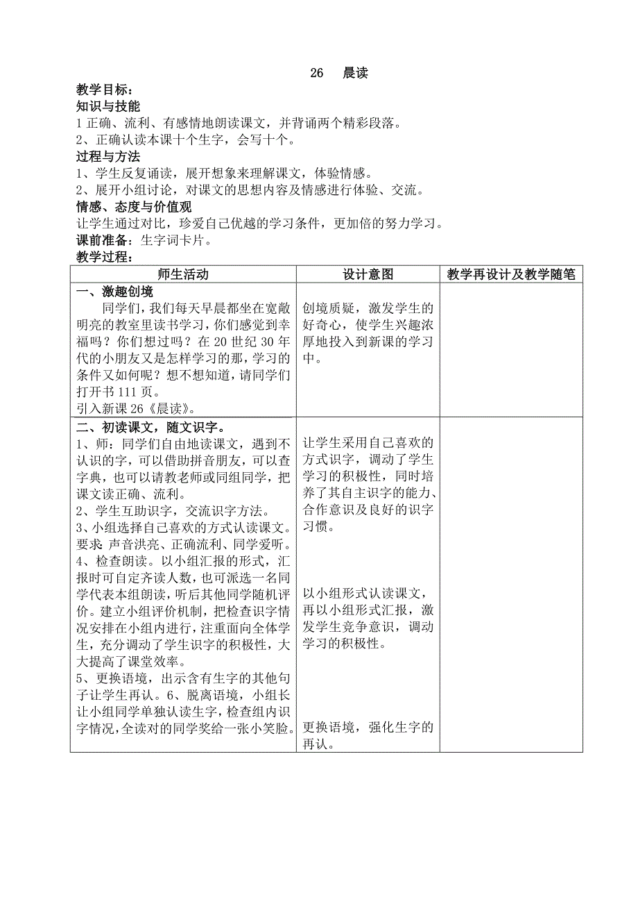 小学三年级语文上册冀教版语文教案及教学设计第六单元博览群书_第2页