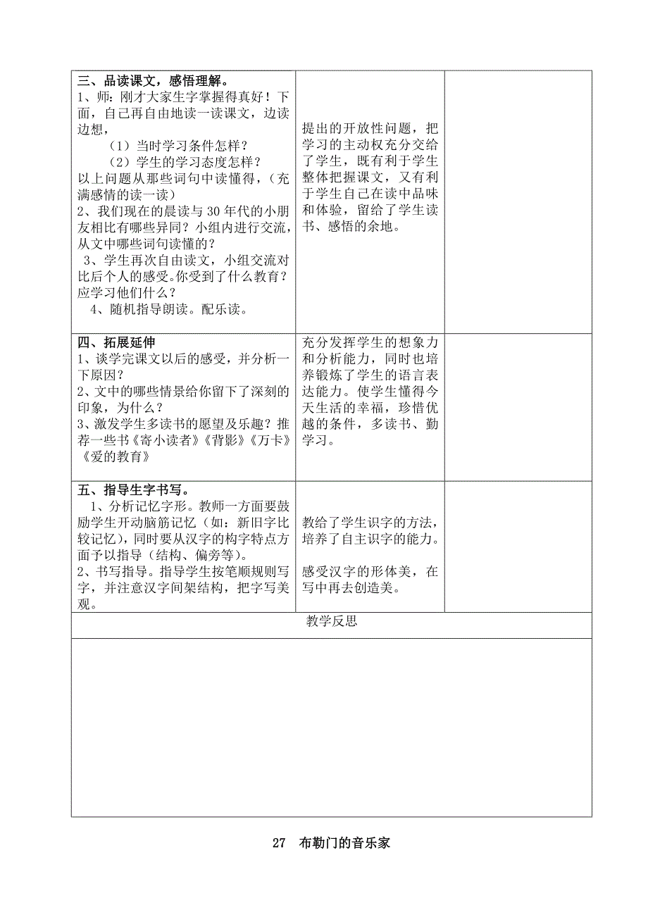 小学三年级语文上册冀教版语文教案及教学设计第六单元博览群书_第3页