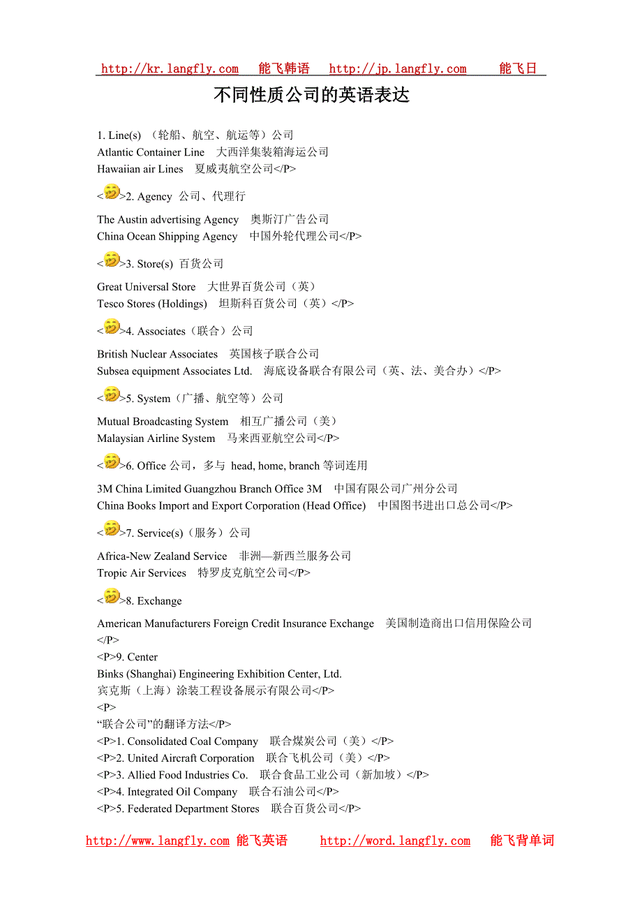 不同性质公司的英语表达_第1页