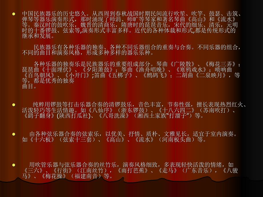 中国传统文化——中国传统乐器_第2页