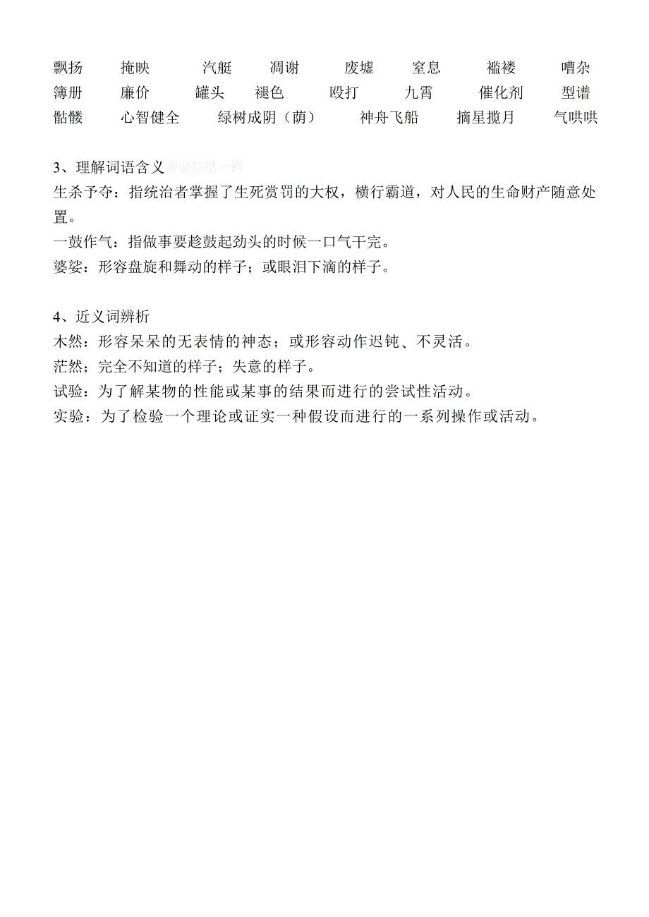 必修1语文第一三四单元知识梳理-新课标人教版高二_第4页