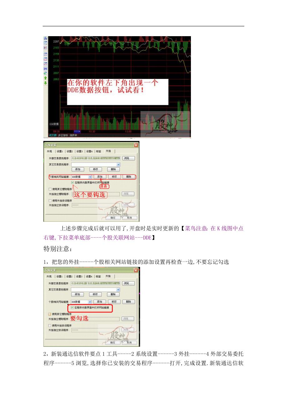 在通达信高速行情版上怎样看dde_第2页