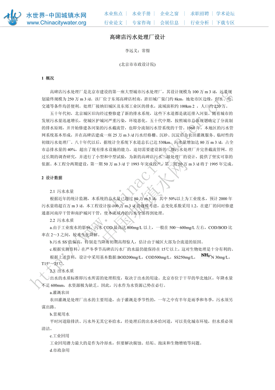 高碑店污水处理厂设计_第1页