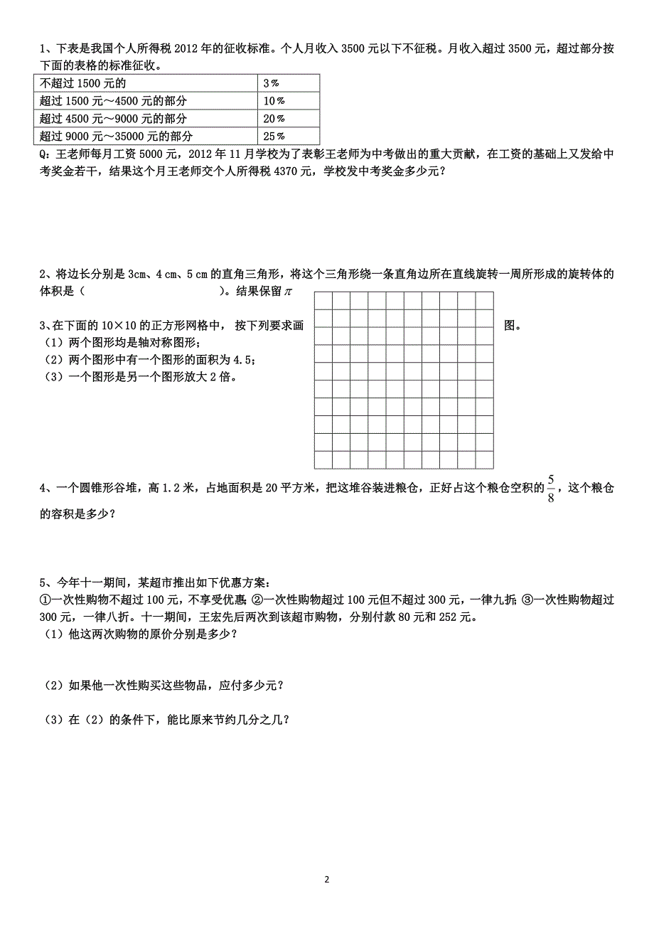 哈工大附中六年级复习题六年上_第2页