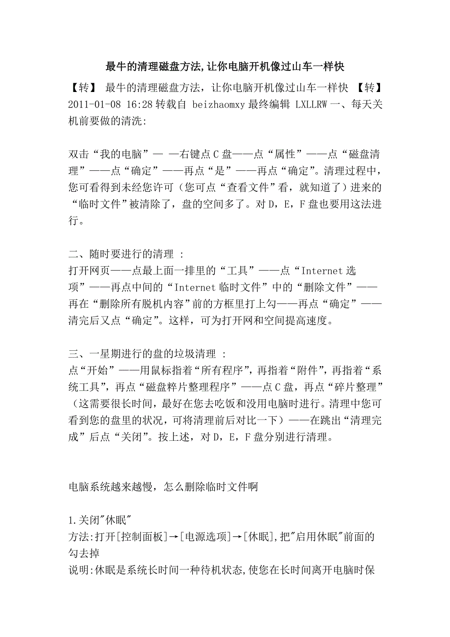 最牛的清理磁盘方法,让你电脑开机像过山车一样快_第1页