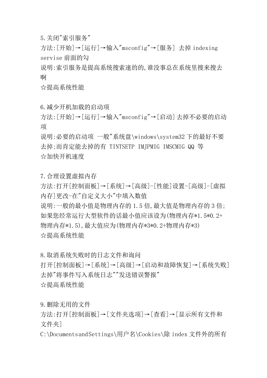 最牛的清理磁盘方法,让你电脑开机像过山车一样快_第3页