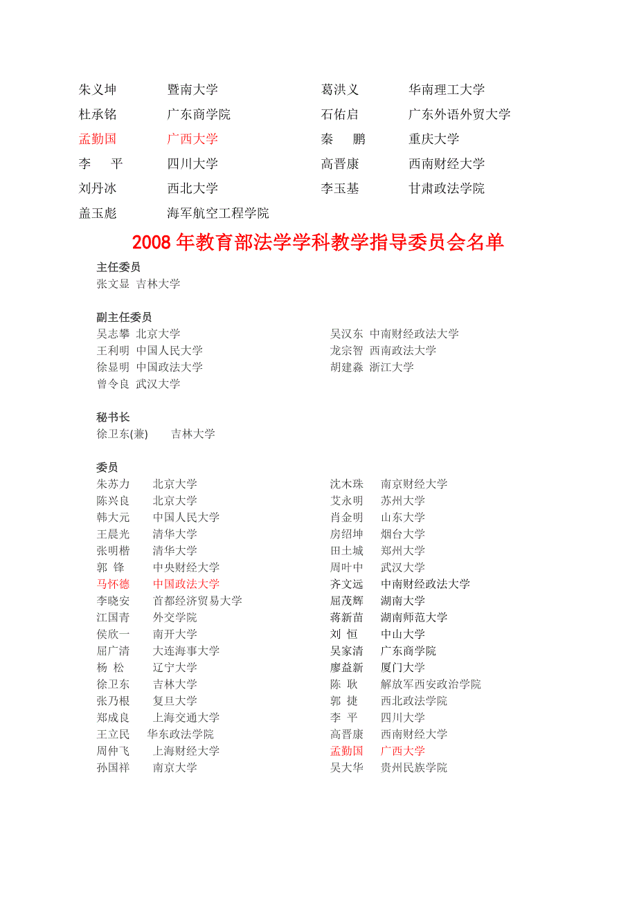 法学类专业教学指导委员会_第2页