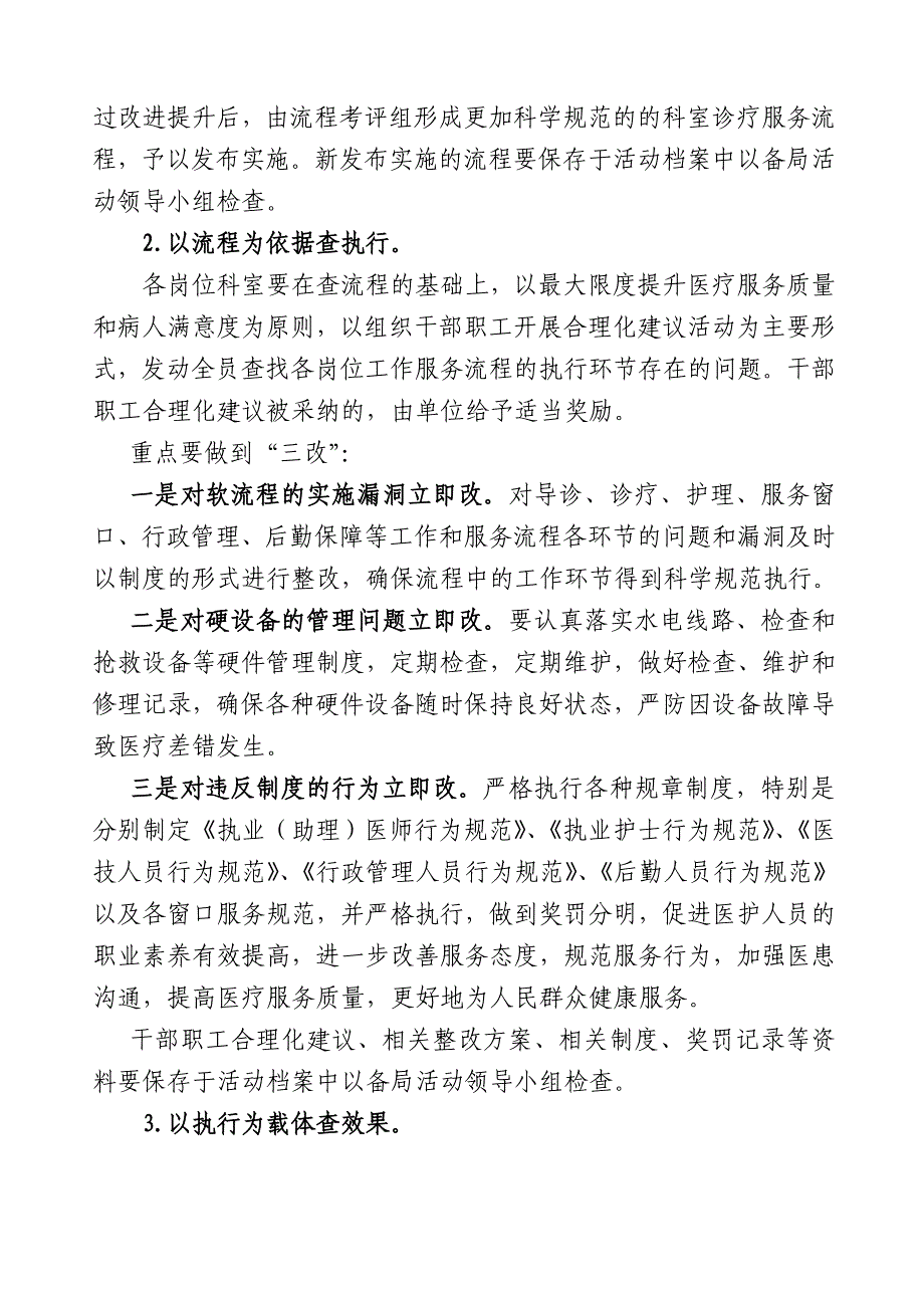 中心卫生院“全员查流程，提质促和谐”卫生实施方案_第3页