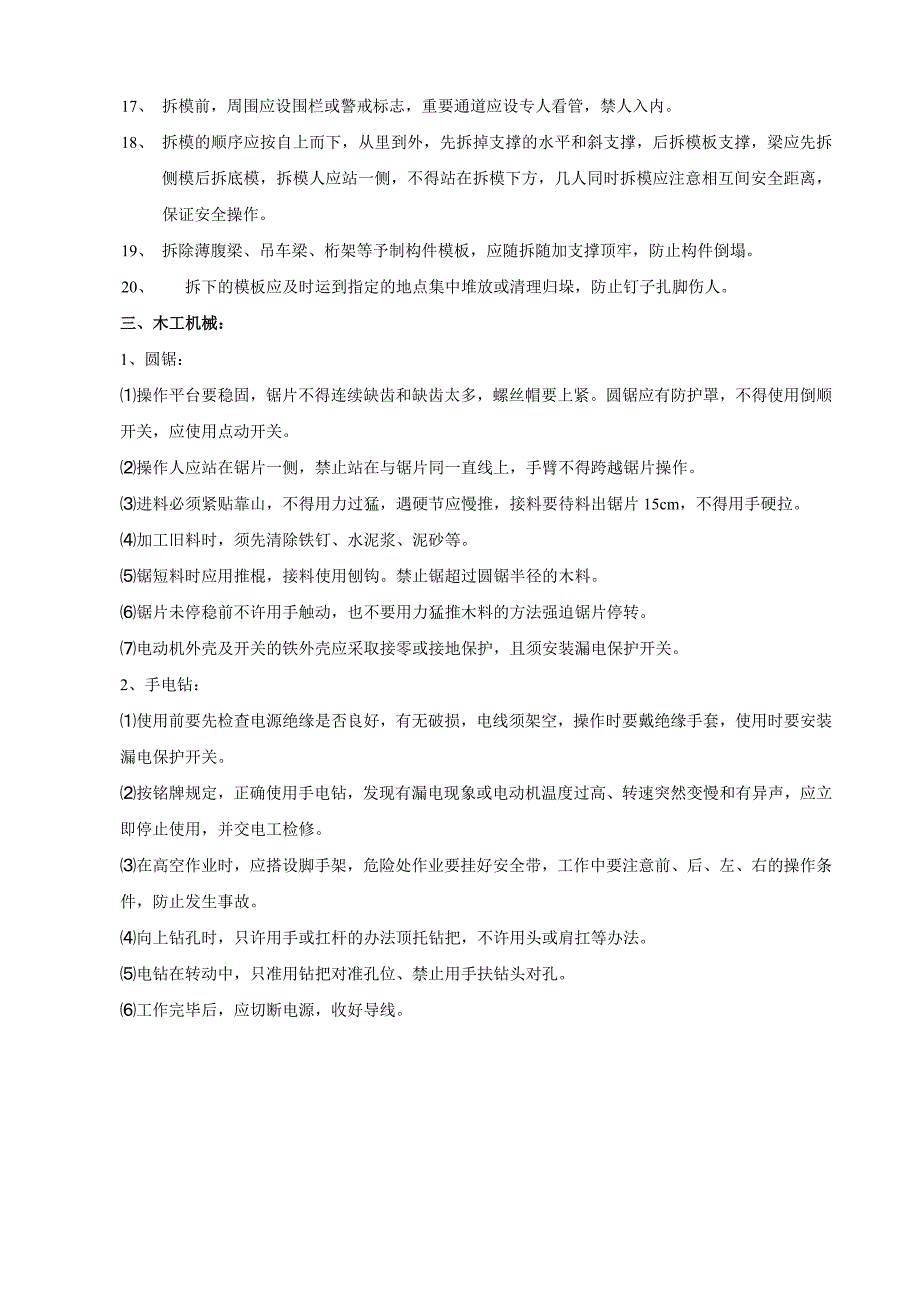 tu木工安全技术交底_第2页