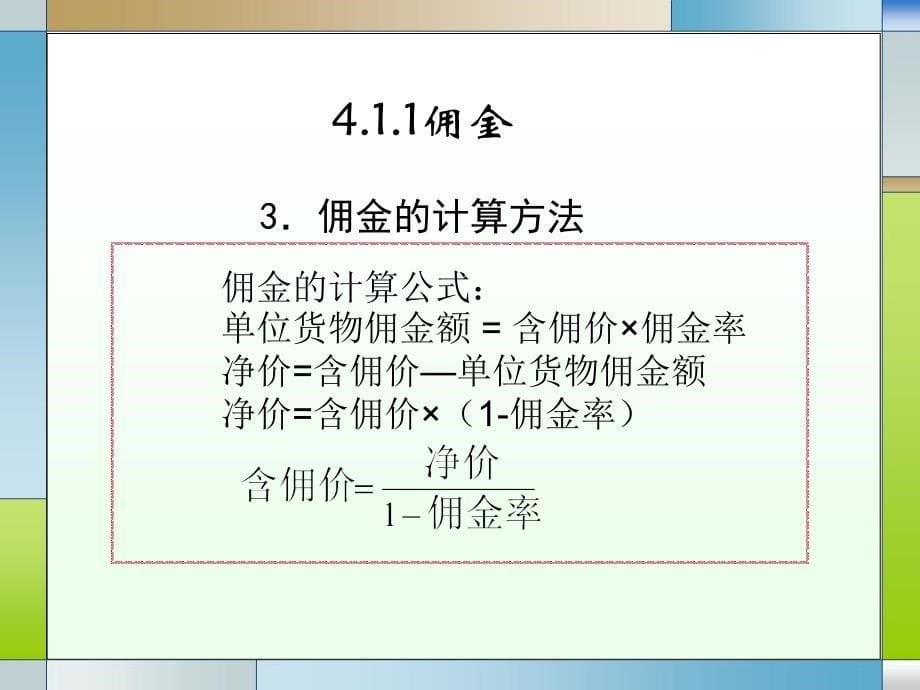 国际贸易实务-第4章_第5页