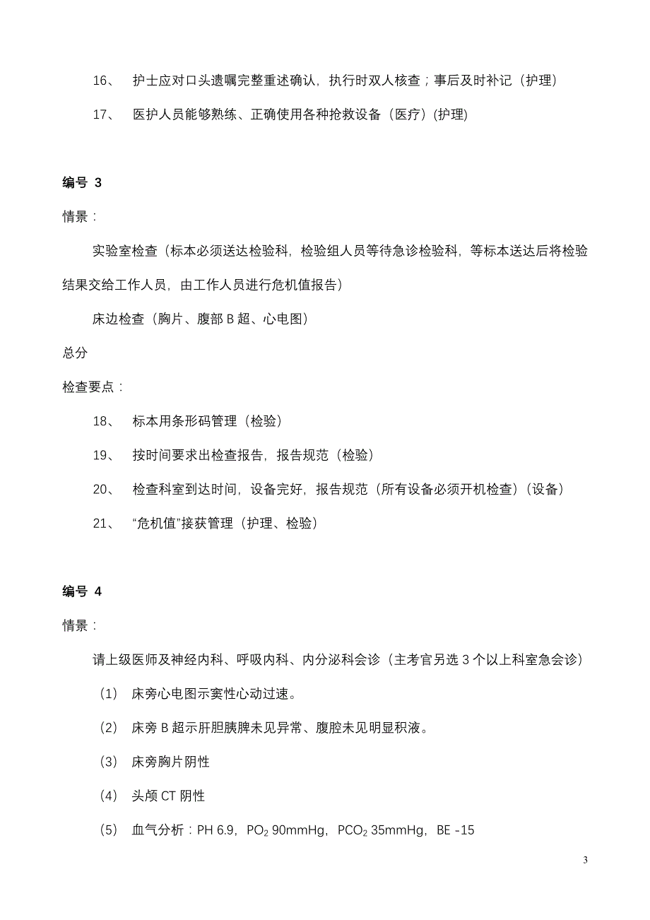 内分泌科模拟病例-dka_第3页