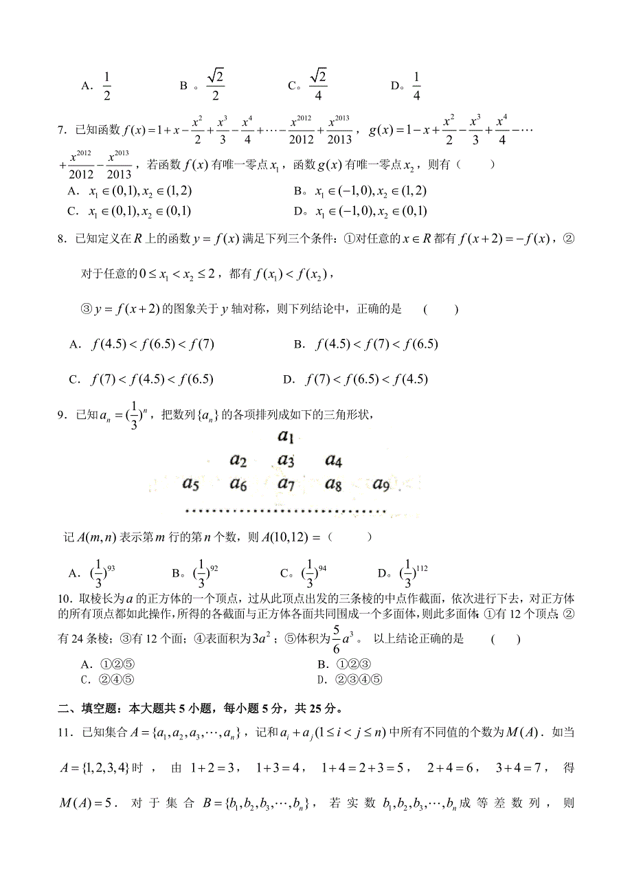 江西省南昌一中、南昌十中2013届高三第四次联考数学（理）试题_第2页